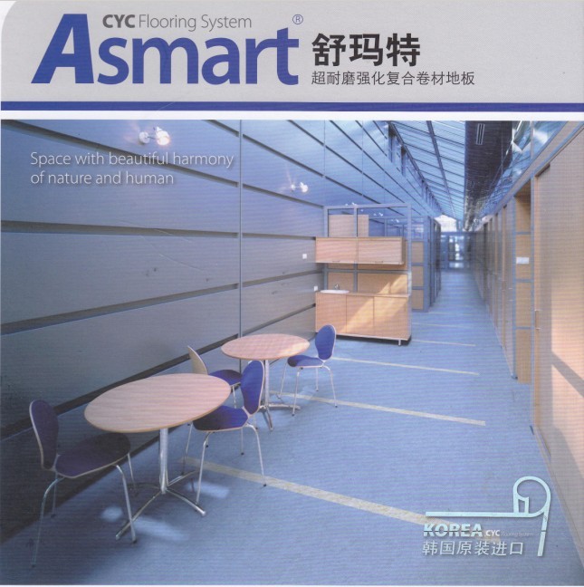 Asmart舒马特韩国进口卷材胶地板